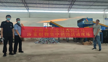 產品銷毀我們是認真的